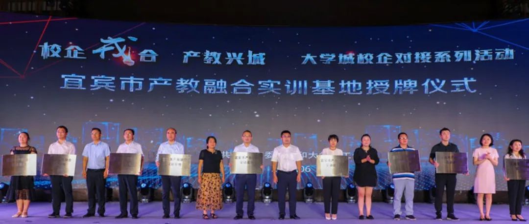 九天微星宜賓分公司獲產(chǎn)教融合實訓(xùn)基地授牌，擔(dān)起企業(yè)培養(yǎng)人才重任
